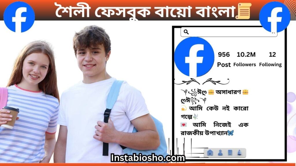 facebook bio bangla